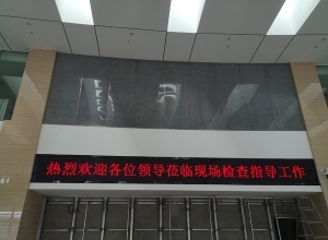 新疆乌鲁木齐航空基地室内led显示屏